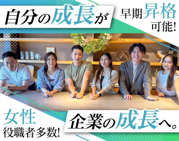 採用コンサルタント*未経験歓迎*月給30万円～*年休125日*早期昇給＆昇格可