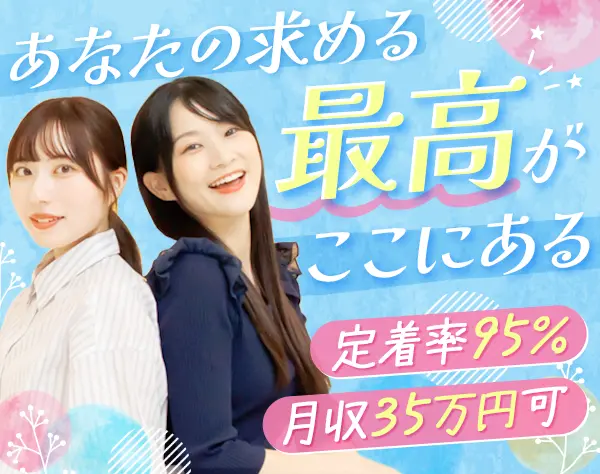 プロジェクトアシスタント*未経験歓迎*定着率95%*残業少*年収大幅アップ可