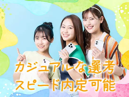 まずは一人でも多くの方とお話しできればと考えています！お気軽にお問い合わせください！