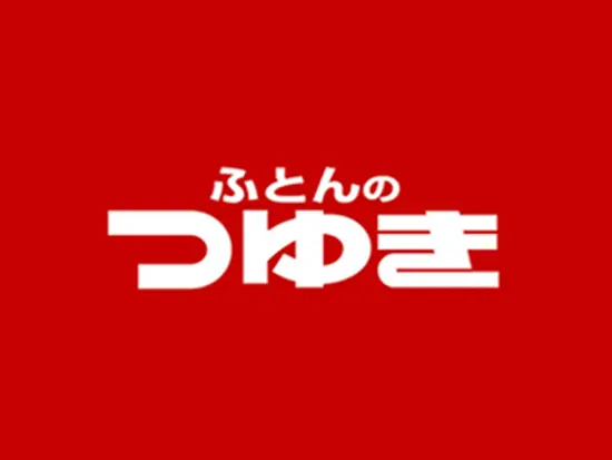 創業100年超の老舗寝具店として、安定した基盤を築いています◎
