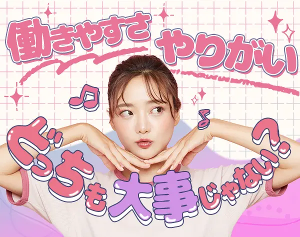 バックオフィス＊人柄採用＆未経験OK＊土日祝休み＊賞与年2回＊早期昇進可
