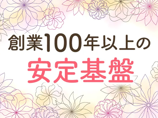 寝具に特化し、安定した基盤を築いています◎