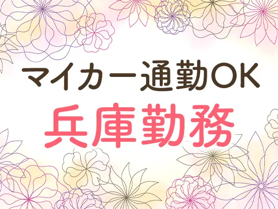住まいの近くで働きたい方・UIターンを希望している方は大歓迎です！