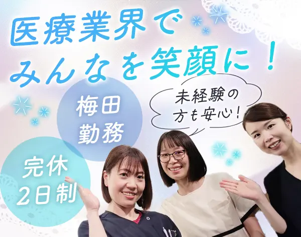 受付カウンセラー*未経験歓迎*完休2日制*社割あり*月給25万円～*残業少なめ