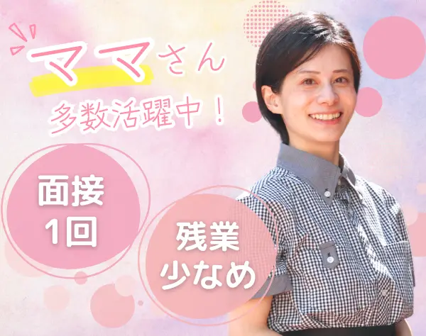 【清掃現場責任者】16～17時退社＋完全土日休み！｜子育て世代活躍中♪