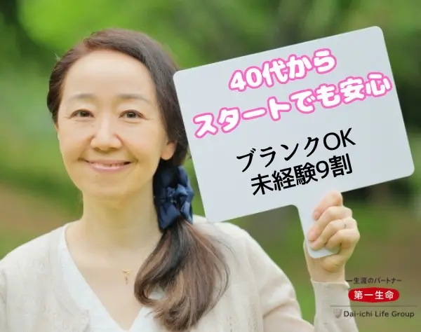 【営業】年4回営業実績ボーナス・年収UPで手取り上げる◎（北信越エリア）