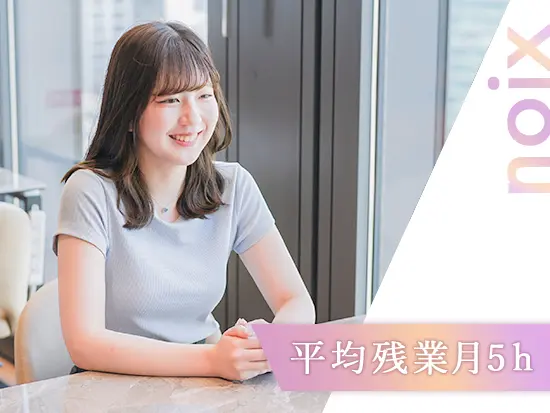 残業平均時間は5時間と業界のなかでもかなり少なめ。プライベート時間を大切にすることができますよ♪