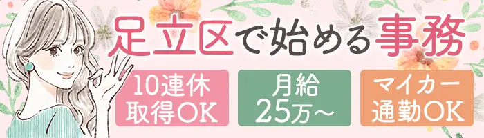 営業事務／未経験スタートOK／30代～40代活躍中／髪色・ネイル・服装自由