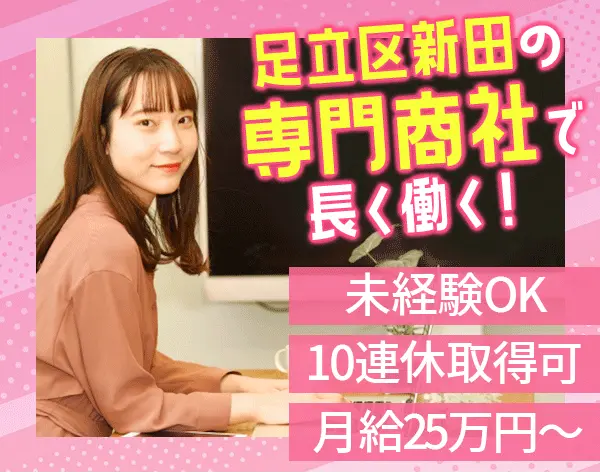 営業事務／未経験スタートOK／30代～40代活躍中／髪色・ネイル・服装自由