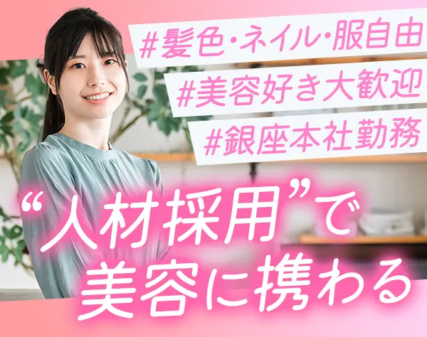 キャリアアドバイザー#未経験OK#リモート可#残業10H以下#美容医療割引あり