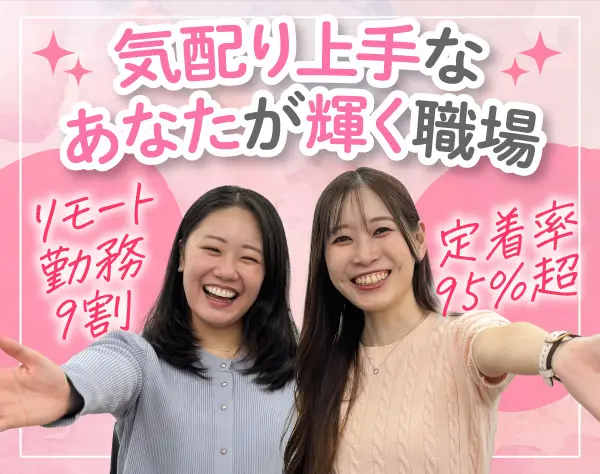 バックオフィス(秘書/事務)*未経験OK*月給27万～*在宅あり（週4日程度）