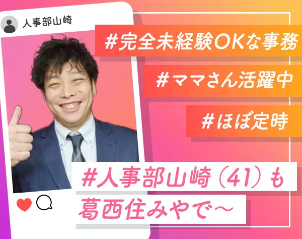 【営業事務】子育て世代も安心して働ける環境♪年間休⽇125⽇☆実働7時間
