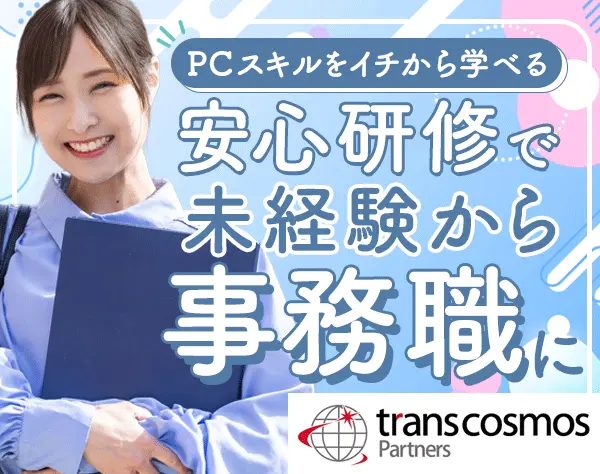 事務*9割が業界未経験*リモート可*残業ほぼ無*髪色/服装/ネイル自由