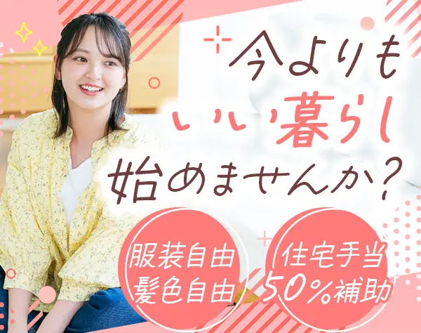 Webマーケター◆管理者候補*未経験OK*インセン充実*残業ほぼナシ*年休120日