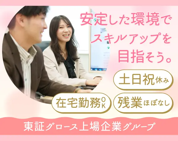 電子カルテの運用保守などのITサポート／未経験歓迎＊月収28万円以上