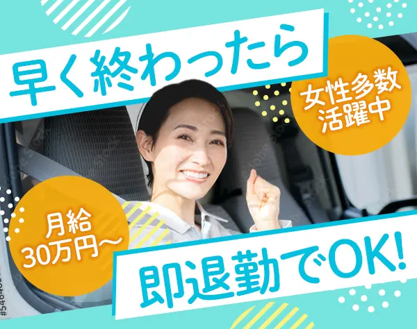 ルート配送ドライバー（免許があれば全員面接）*40代・50代活躍*月30万円～