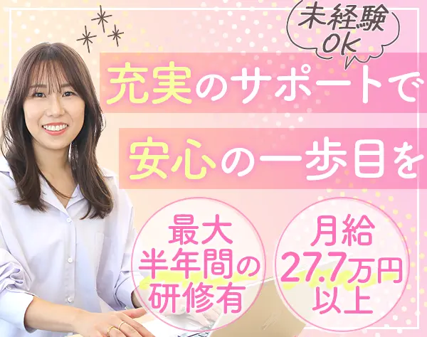 採用オペレーション担当*未経験OK*賞与年2回*残業少*リモート&フレックスOK