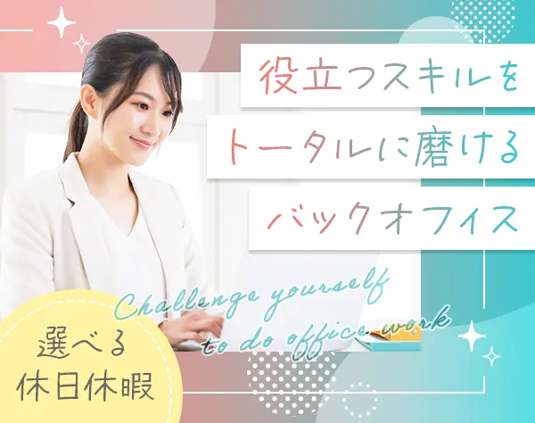 労務アシスタント*未経験OK*ネイル・髪色自由*女性多数活躍*平均残業月10h