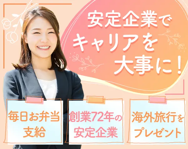 事務職＊業界・職種未経験OK＊ブランクOK＊退職金制度あり＊住宅手当あり