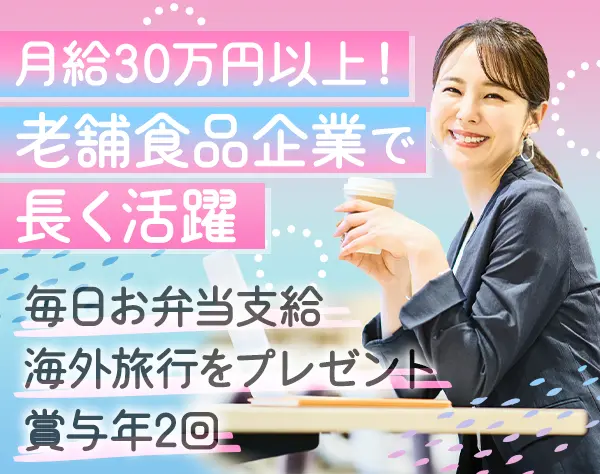 経理事務＊ブランクOK＊退職金制度あり＊住宅手当・家族手当あり＊転勤なし