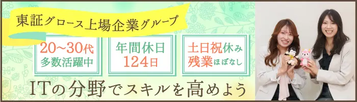 操作手順のご案内などのシステムサポート＜未経験歓迎＊月収28万円以上＞