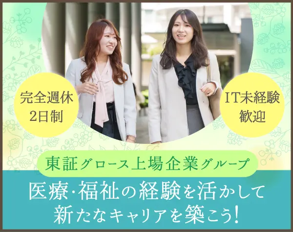操作手順のご案内などのシステムサポート＜未経験歓迎＊月収28万円以上＞