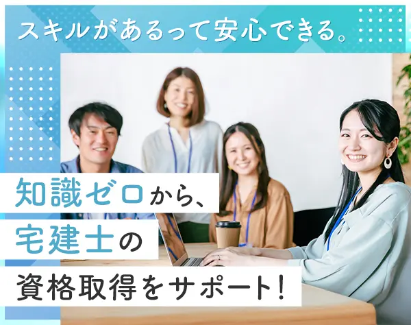 一般事務*売上昨対比130％*週休2日制*資格取得支援&手当あり
