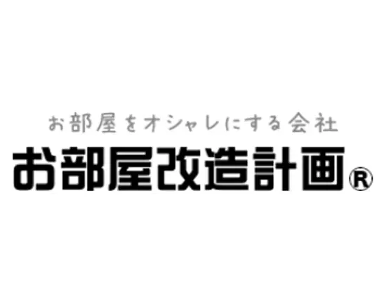 「お部屋をオシャレにする会社」“ワンルームのコーディネート”という新しい提案を行っています。