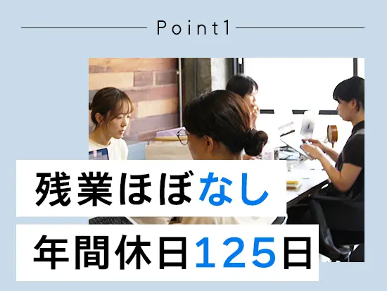 18時が定時のため、仕事終わりにご飯を食べに行ったり、自分のお家でゆったり過ごすことができます♪