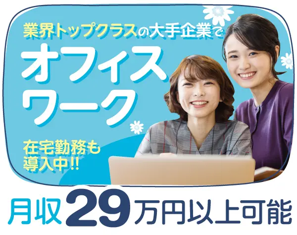 【派遣登録】在宅可！通信大手でのお問合せ対応/h0363b2505代々木SPC