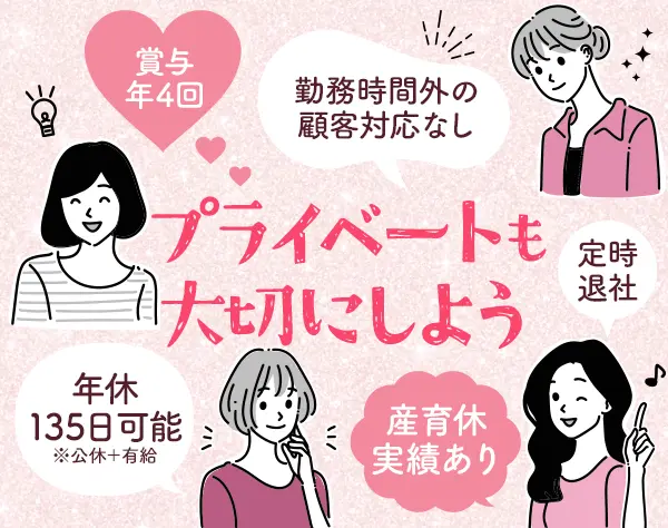 ルームアドバイザー*未経験歓迎*残業ほぼ無し*平均年収515万円*9連休あり