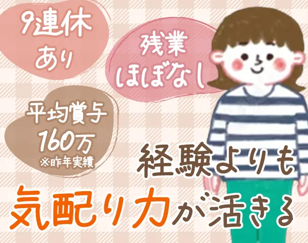 事務*未経験でも月給25万円*定時退勤可*有給取得率95%*9連休有*西荻勤務