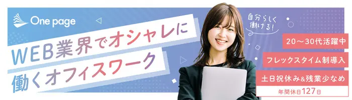 WEB制作ディレクター