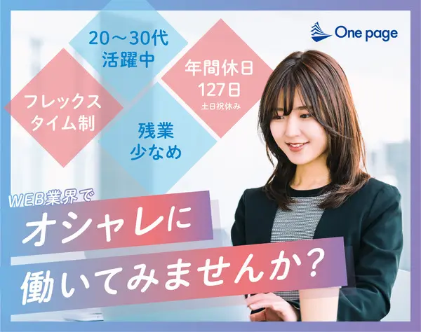 WEB制作ディレクター
