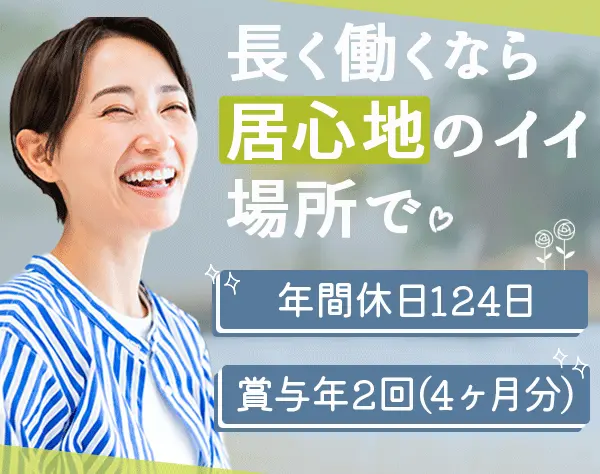 営業事務/未経験歓迎*賞与年2回(4ヶ月分)*完全週休2日制(土日)*服装自由