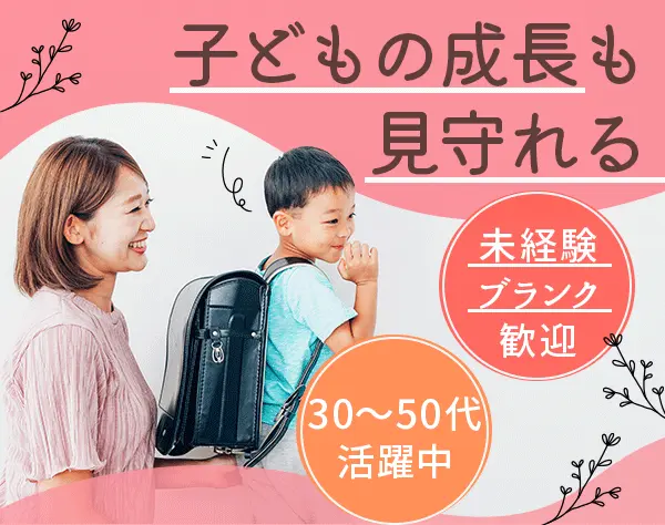 営業事務/ブランクOK*賞与年2回(4ヶ月分)*土日、祝日休み*30～50代活躍中