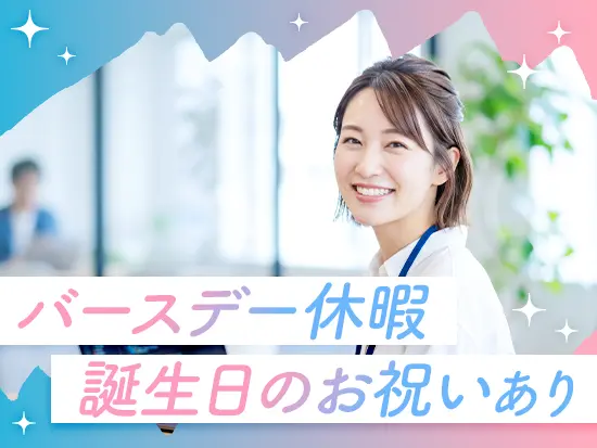 福利厚生も充実！「こんな制度があったらな…」という意見もどんどん発信してください♪