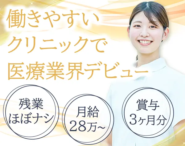 クリニックコンシェルジュ◆未経験OK*残業ほぼナシ*賞与3ヶ月分*原宿エリア