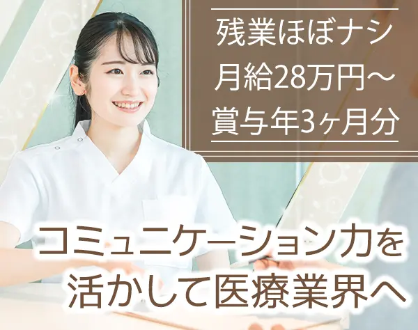 クリニックアシスタント◆未経験OK*残業ほぼナシ*賞与年2回*原宿エリア