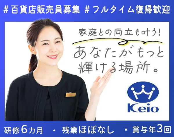 百貨店総合職／駅直結の好アクセス*賞与3回*残業10h*7連休×年2回取得可