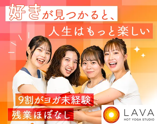 ヨガインストラクター*未経験OK*オープニングあり*月収34万円可