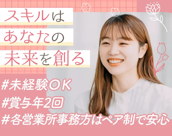 事務（労務）｜未経験OK*横浜・名古屋募集*年休125日