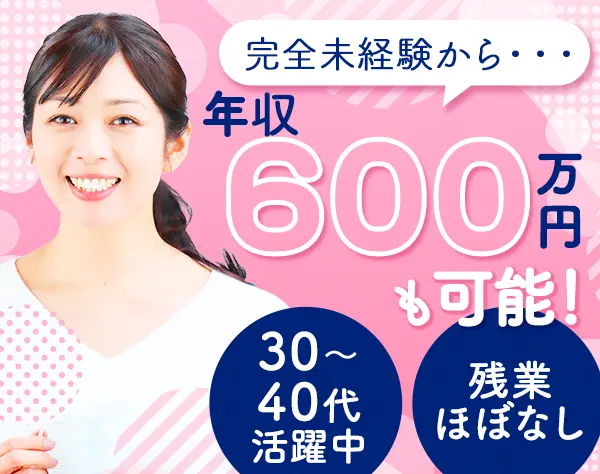 結婚カウンセラー*未経験OK*40代活躍中*ブランクOK*週休2日*全国募集