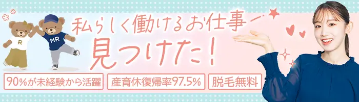 美容予約受付スタッフ*月給25万*脱毛無料*未経験歓迎*新設のため複数名採用