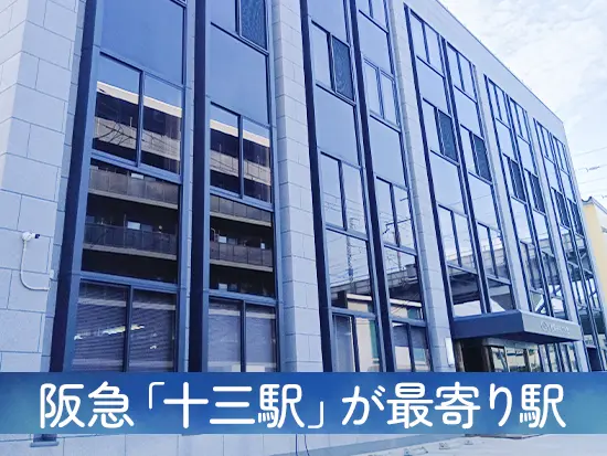通勤に便利な「十三駅」が最寄り。そのほか自転車で通勤している方もいます！