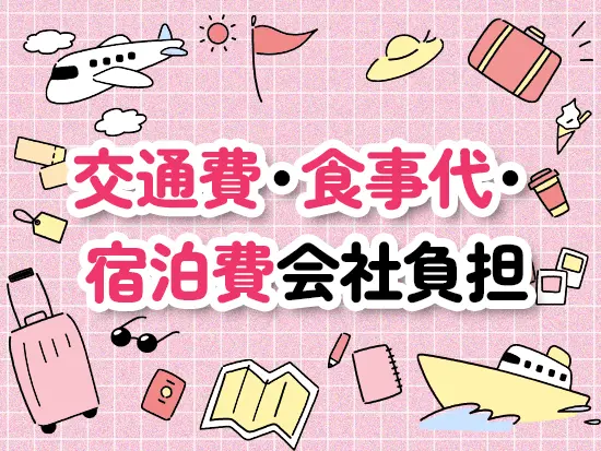 【転勤なし＆UIJターン歓迎】住宅手当や営業手当などが充実しており、安心して働けます。