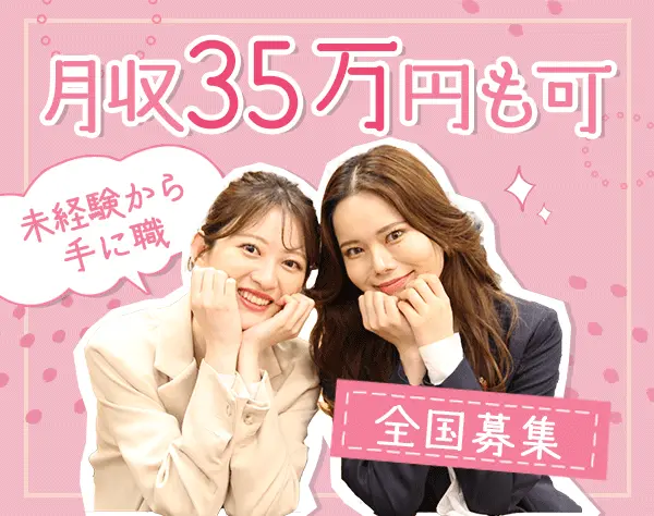プロジェクトサポート事務*未経験OK*転勤無*内定2週間以内*リモート研修/d