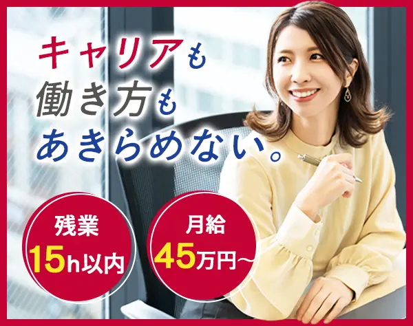 経理/月額45万円～/残業10h程度/30・40代活躍/東京駅直結