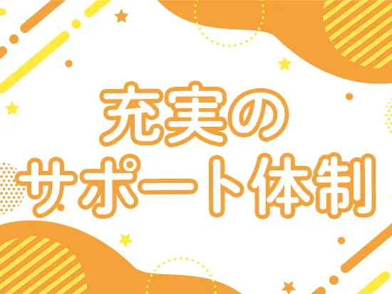 困ったときはお互いにフォローし合える、温かい雰囲気とチームワークの良さが自慢です◎