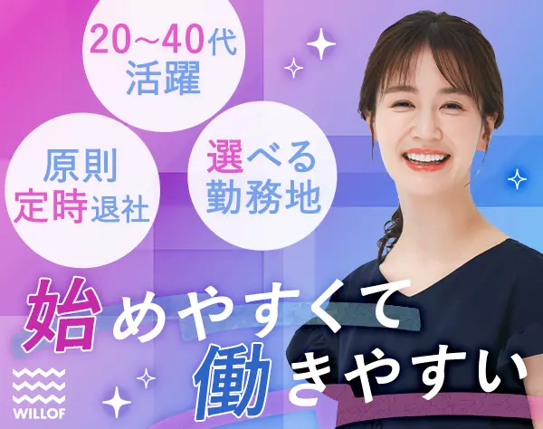 お客様サポート事務*ブランクOK*定時退社可*年休125日*賞与年2回/FNOC2505